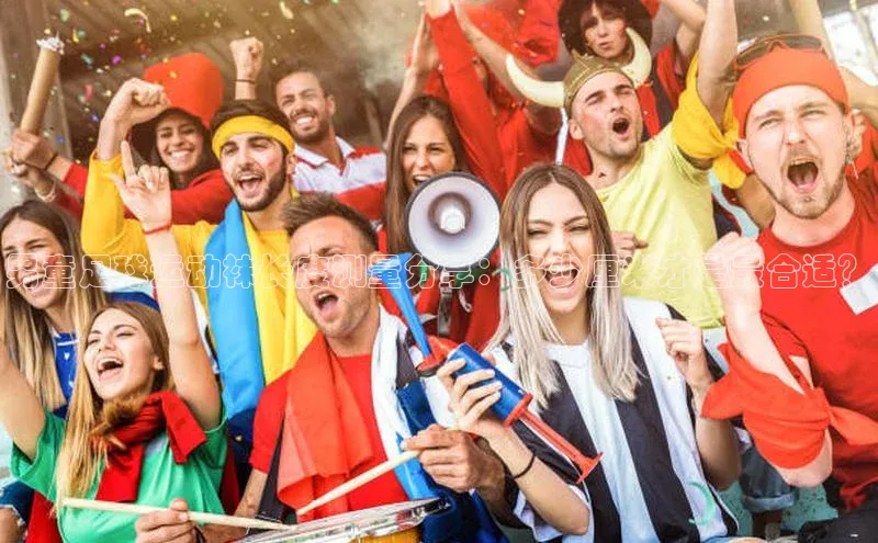 二八圈链接壹网壹创男童足球运动袜长度测量分享：多少厘米才是最合适？