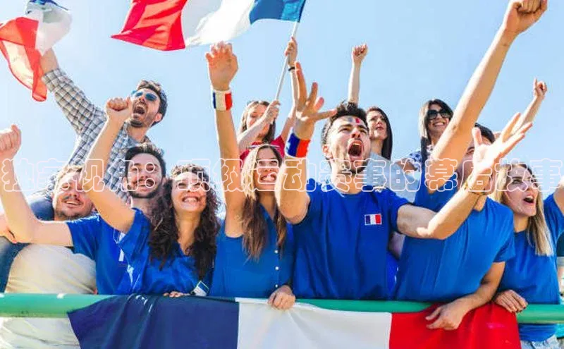 独家视角：顶级运动赛事的幕后故事