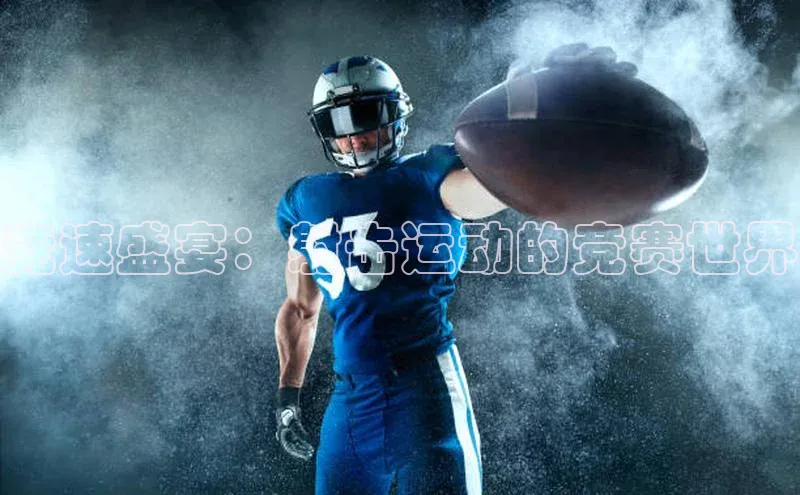 竞速盛宴：射击运动的竞赛世界