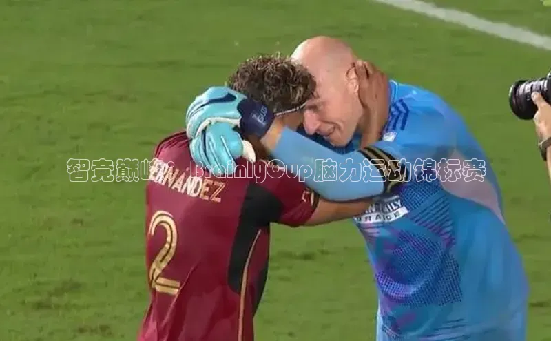 智竞巅峰：BrainlyCup脑力运动锦标赛