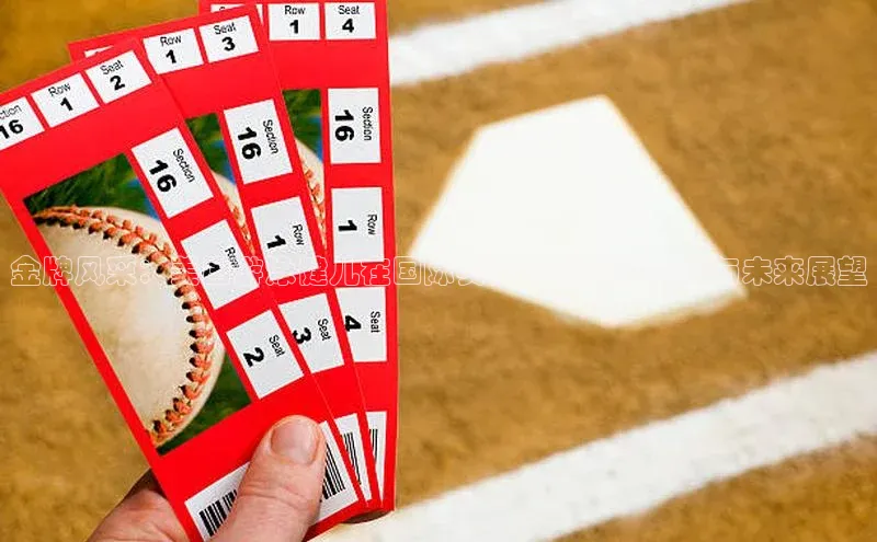 金牌风采：美国游泳健儿在国际赛事中的卓越表现与未来展望