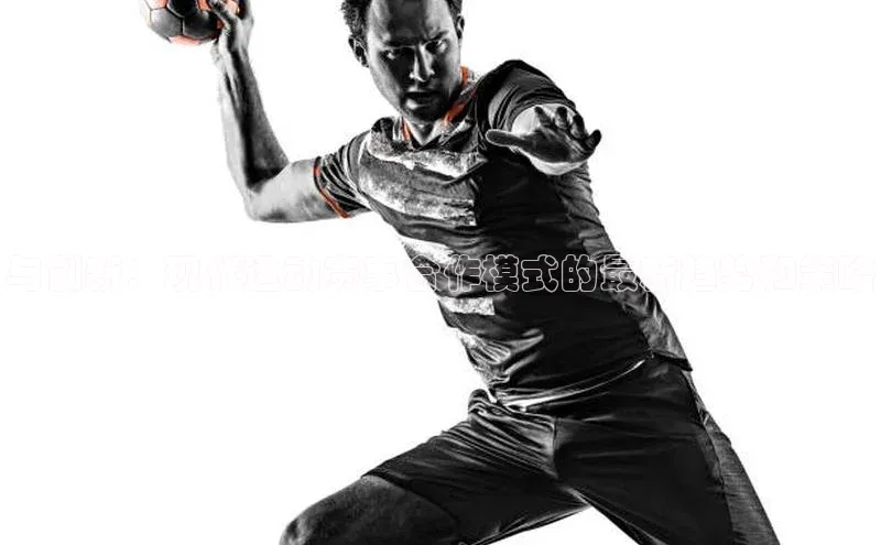 与创新：现代运动赛事合作模式的最新趋势和策略